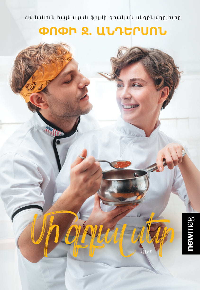 Poppy J. Anderson – A Spoonful of Love