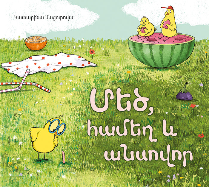 Katarina Macurova – A Big Juicy Earthworm
