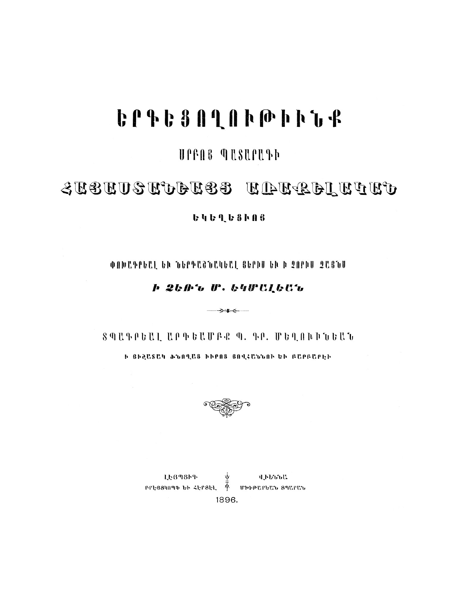 Makar Yekmalyan – Chants of the Holy Liturgy