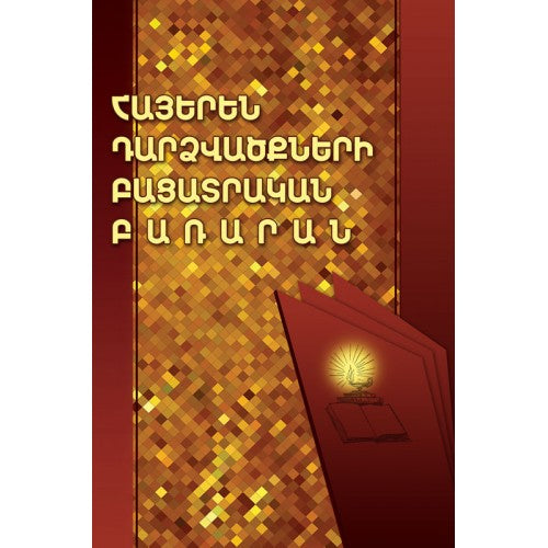 Petros Bediryan - Explanatory Dictionary Of Armenian Phrases