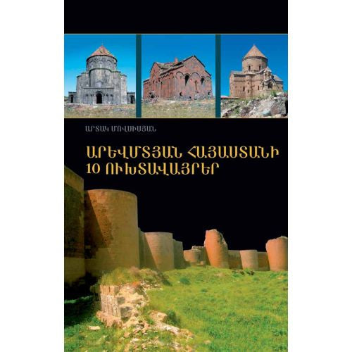 Artak Movsisyan - 10 Holy Places Of Western Armenia