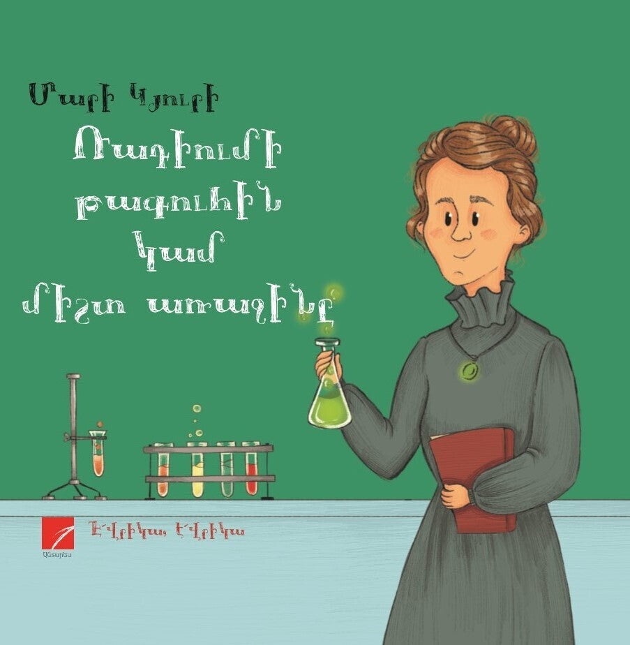 The Queen of Radium or Always First. Marie Curie. Eureka Series