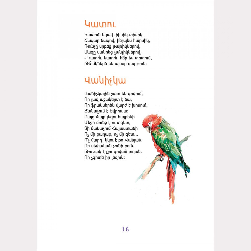 Children's Treasury. Poems