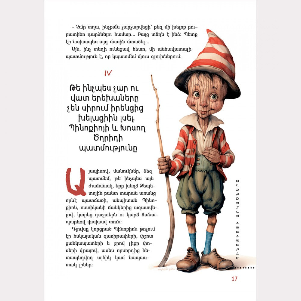 Carlo Collodi - The Adventures of Pinocchio. Famous Fairy Tale Writers Series