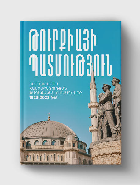 History of Turkiye: The Political Contours of the Hundred-Year-Old Republic (1923-2023)