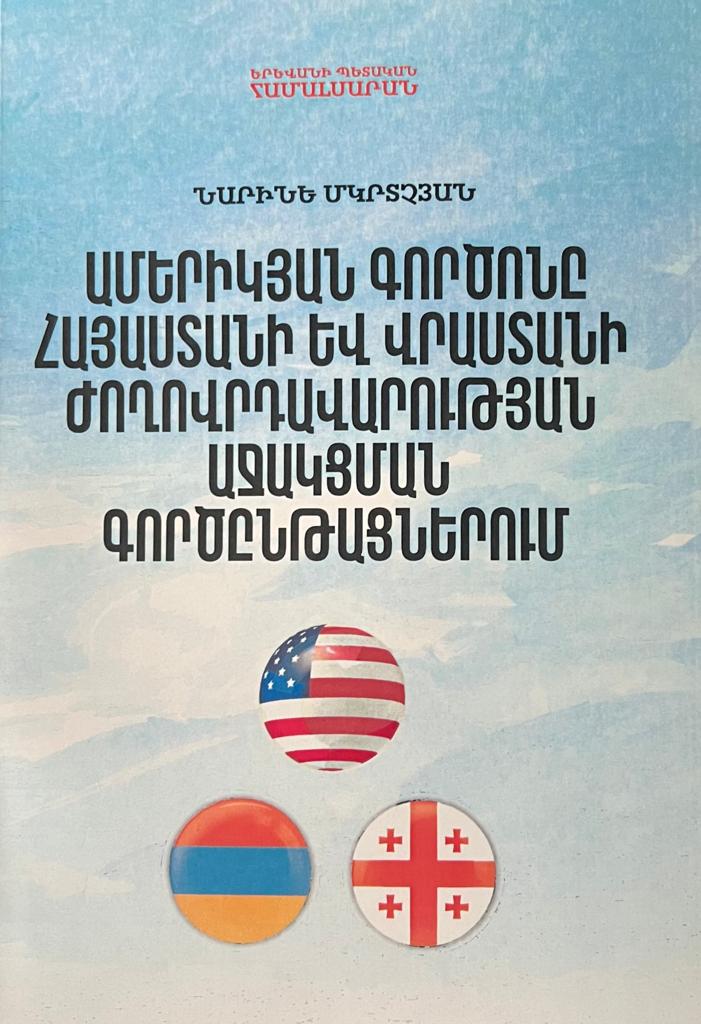 Narine Mkrtchyan - The American Factor in The Process of Supporting Democracy in Armenia and Georgia