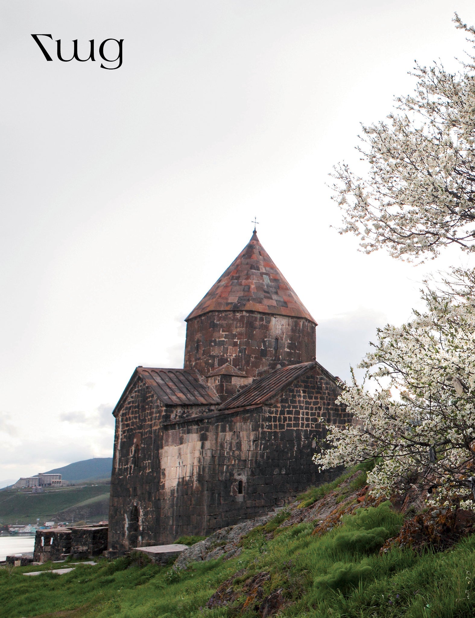 Kristine Grigoryan - The Armenian table: Recipes, Traditions, and Heritage of Gavar