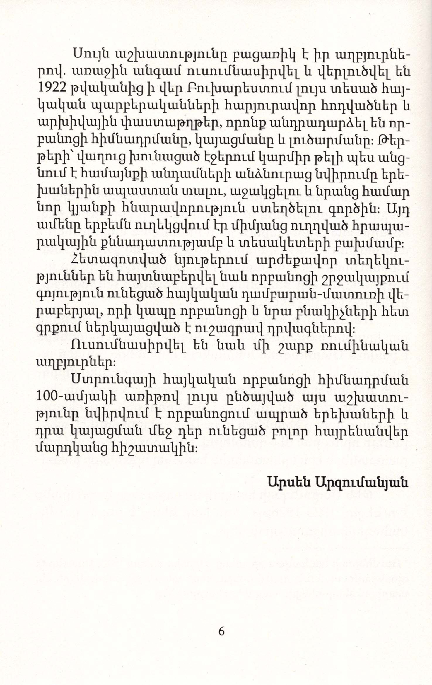 Arsen Arzumanyan - Armenian Orphanage of Strunga. Testimonies of Broken Destinies