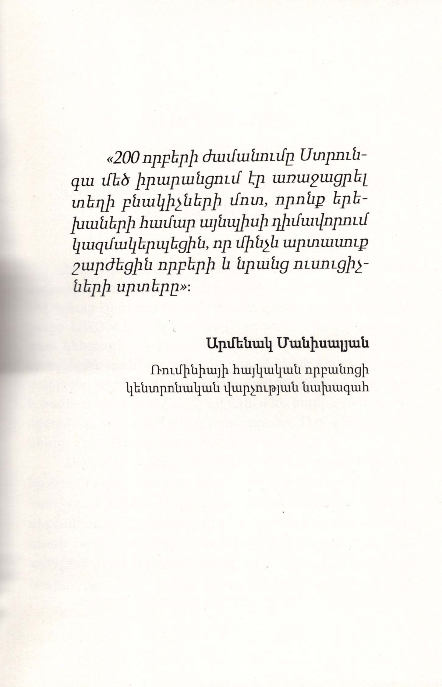 Arsen Arzumanyan - Armenian Orphanage of Strunga. Testimonies of Broken Destinies