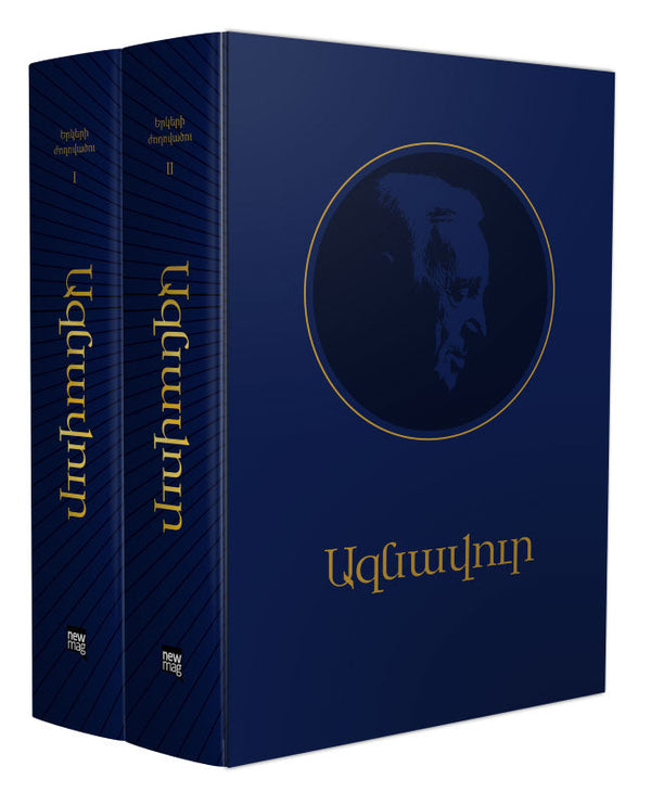 Aznavour - Prose, Poems. Collection of Works