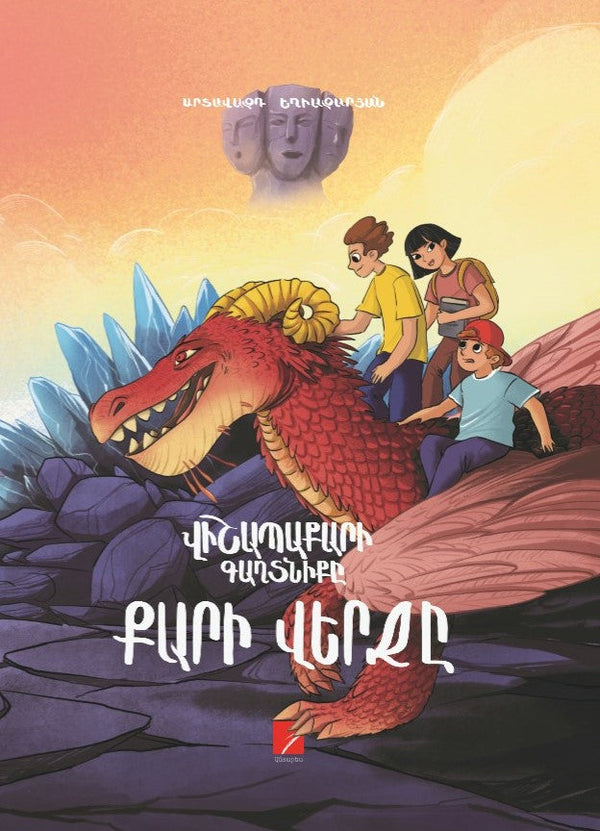 Artavazd Yeghiazaryan - The Secret of The Dragon Stone. The End of The Stone