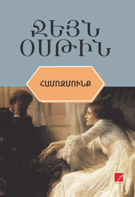 Jane Austen - Conviction