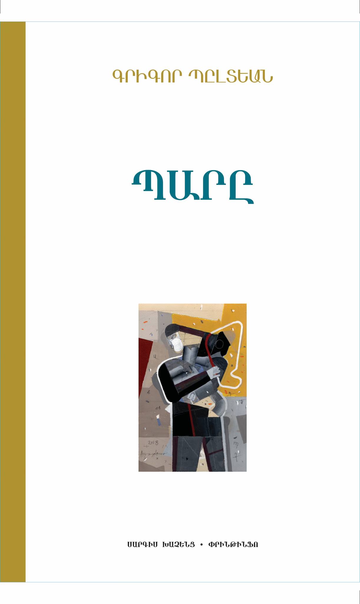 Grigor Pltean - The Dance