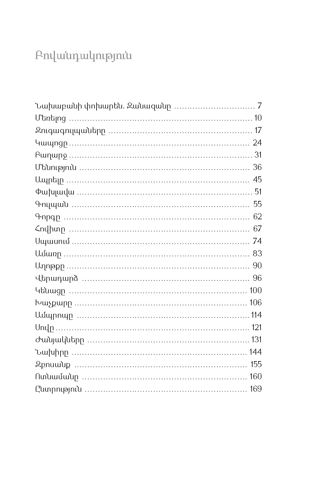 Narine Abgaryan - To Live