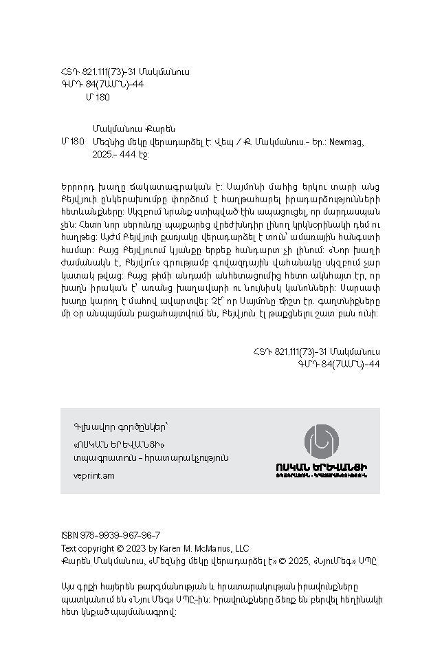 Karen McManus - One of Us is Back