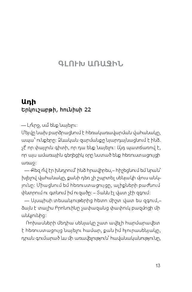 Karen McManus - One of Us is Back