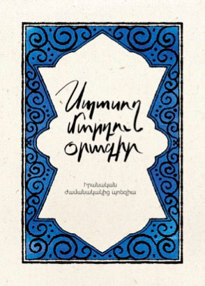 Edik Poghosyan – Diary of a Longing Man