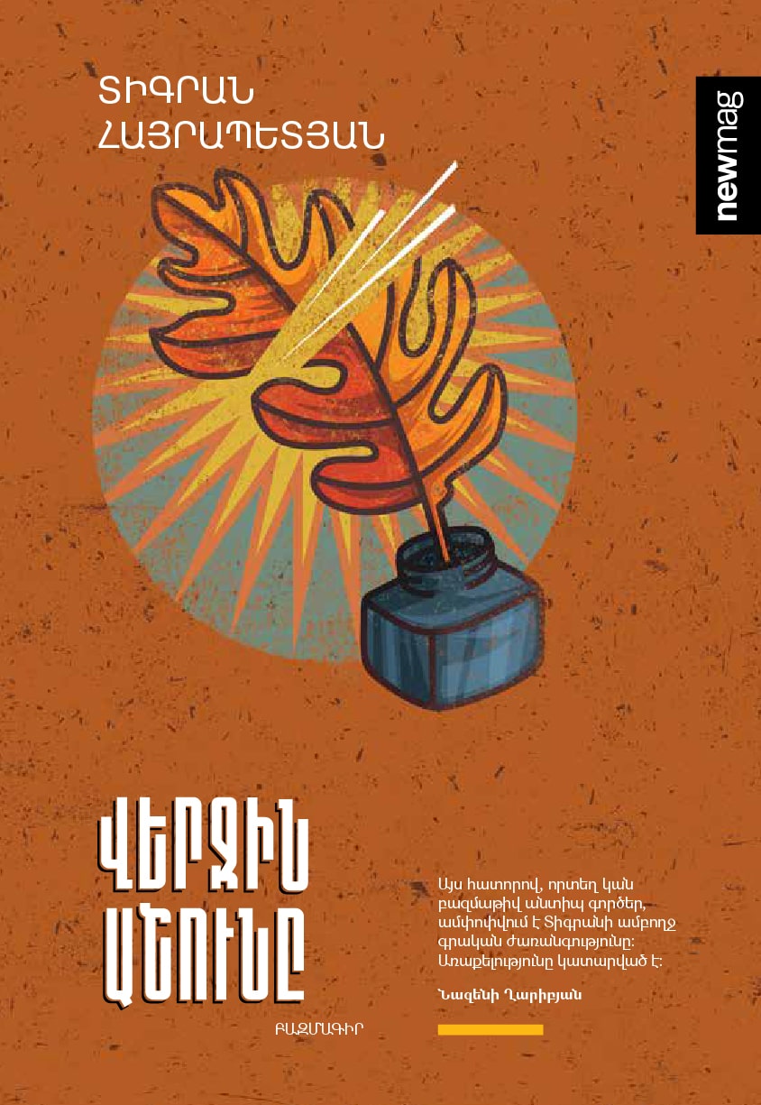 Tigran Hayrapetyan – Last Autumn [Vol. 5]