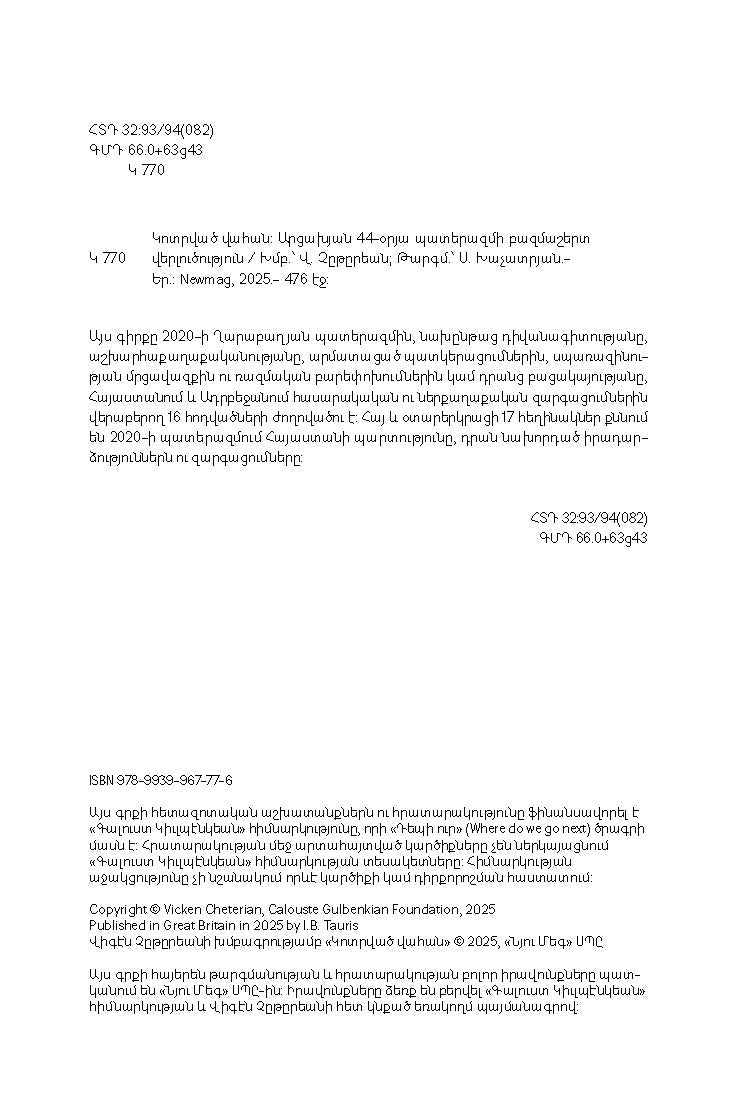 Vicken Cheterian – Broken Shield