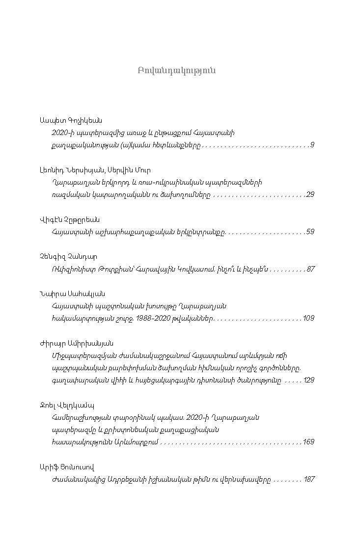 Vicken Cheterian – Broken Shield