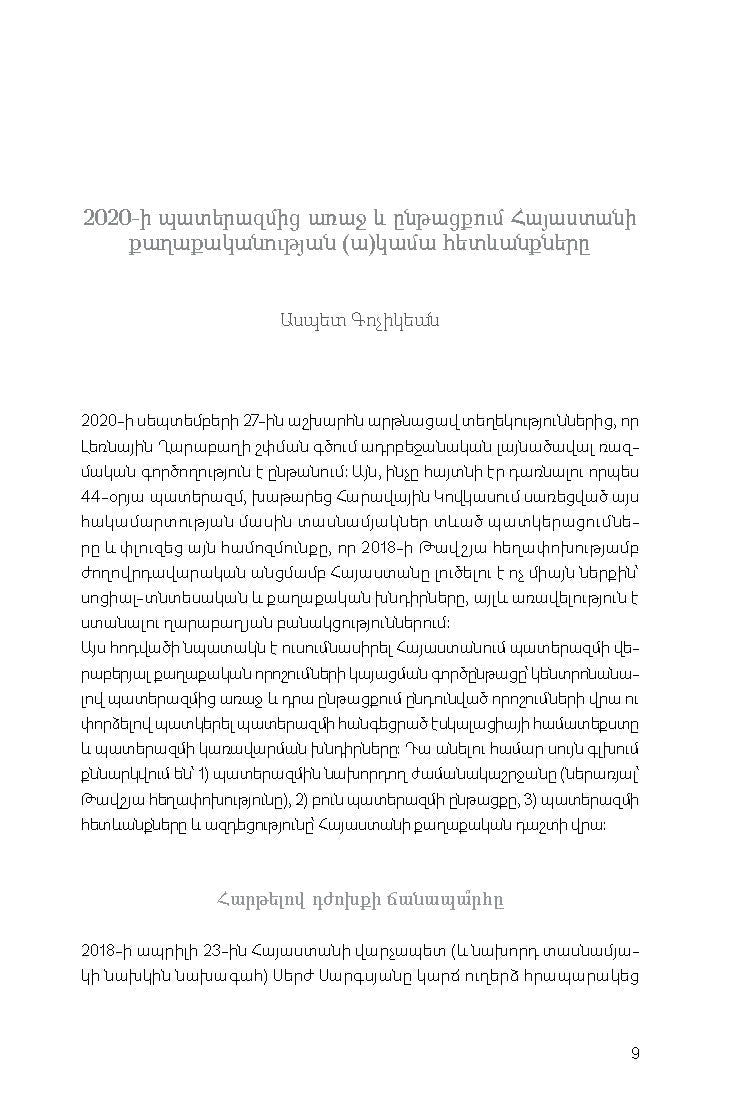 Vicken Cheterian – Broken Shield