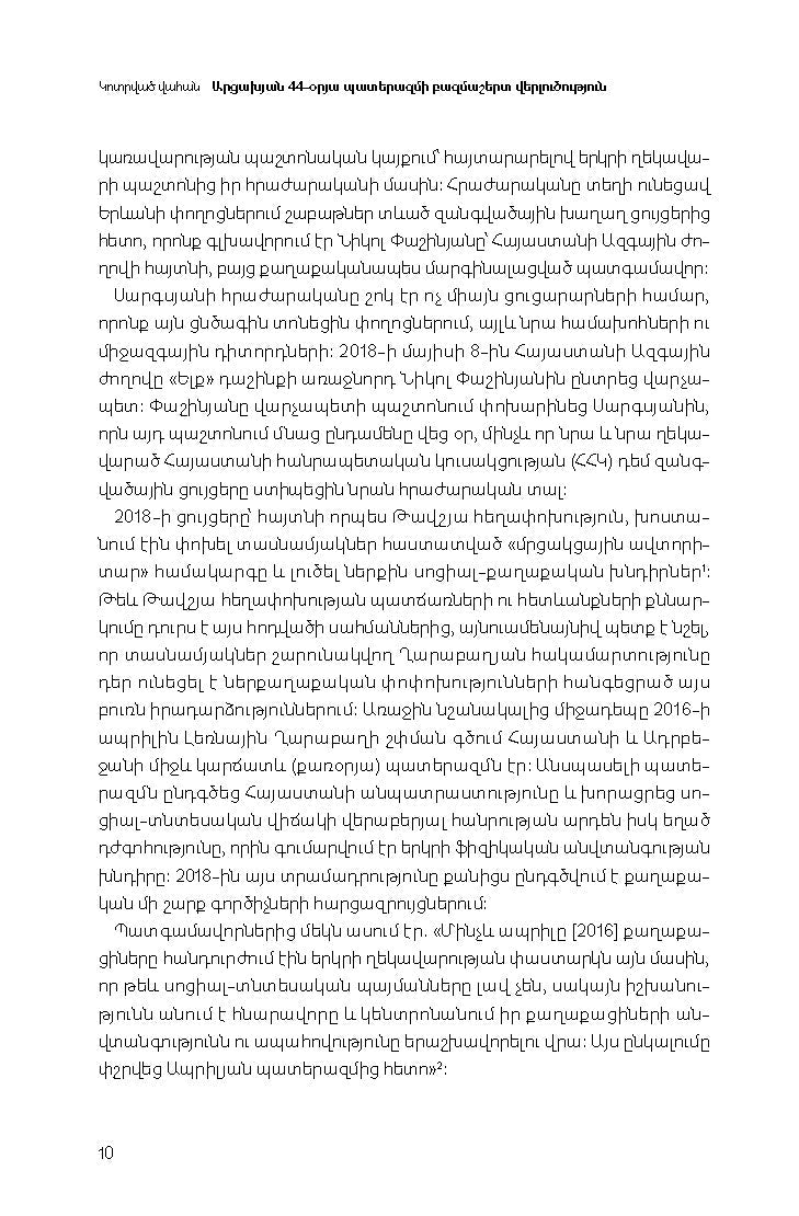 Vicken Cheterian – Broken Shield