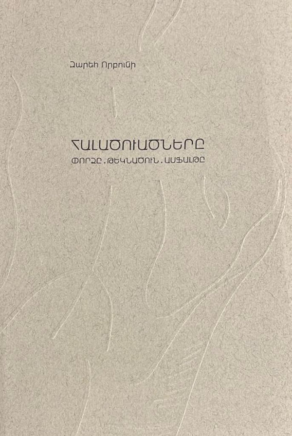 Zareh Vorbuni - The Persecuted, Vol 1