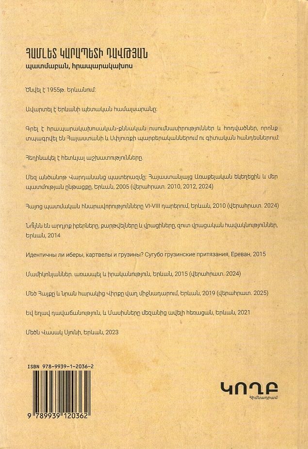 Hamlet Davtyan – Greater Armenia and Adjacent Iberia in the Early Middle Ages