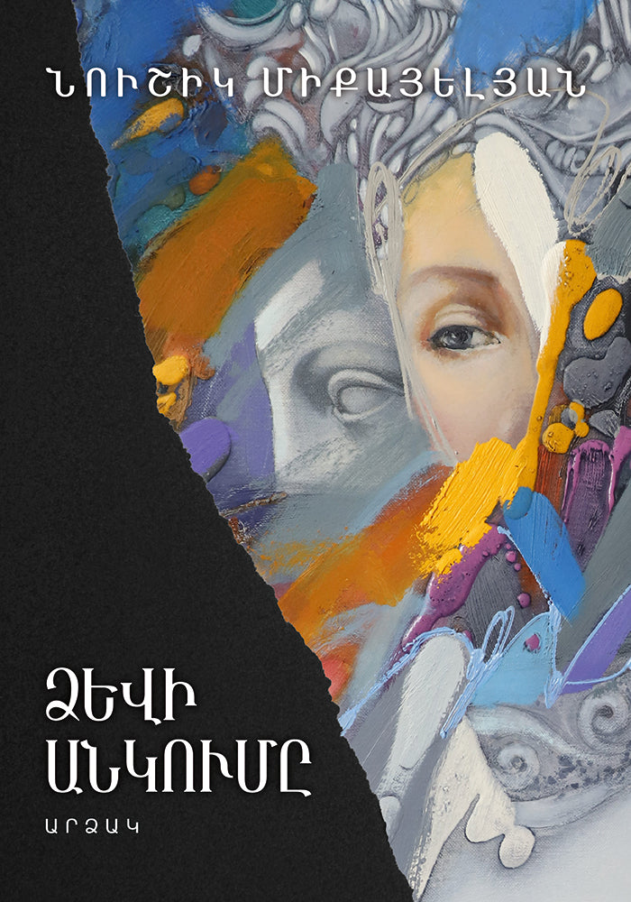 Noushik Mikayelyan – The Decline of Form