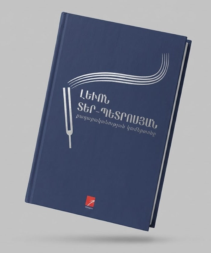 Levon Ter-Petrosyan – The Tuning Fork of Politics