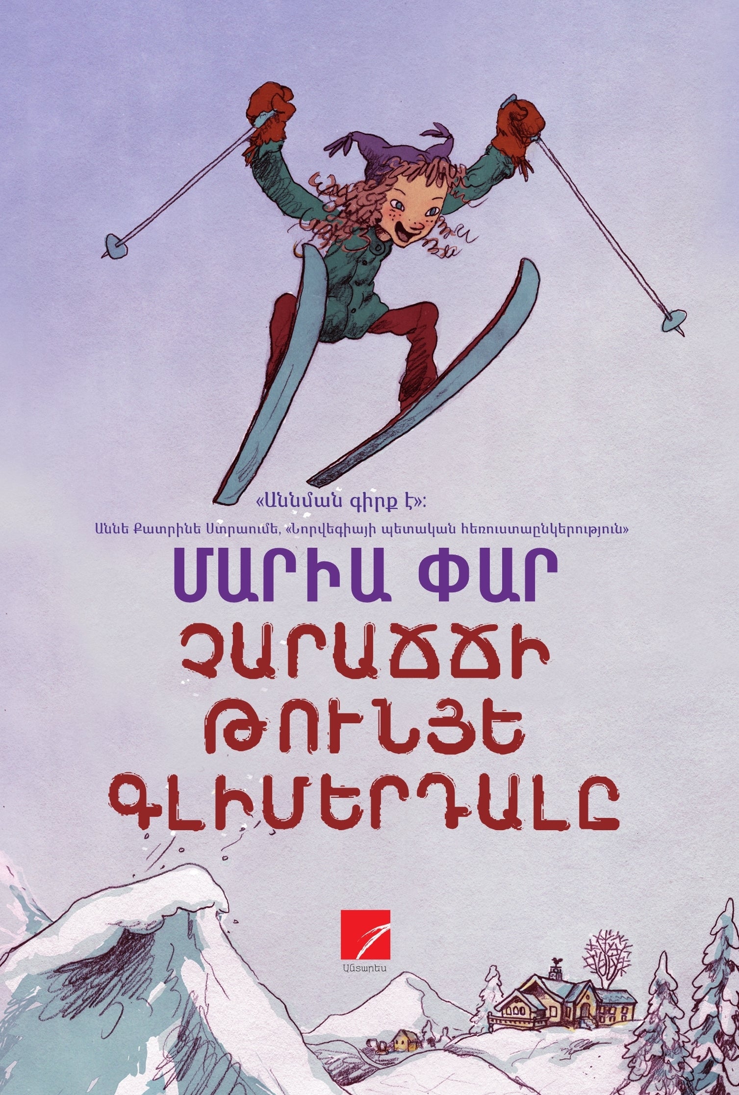 Maria Parr – Tonje Glimmerdal