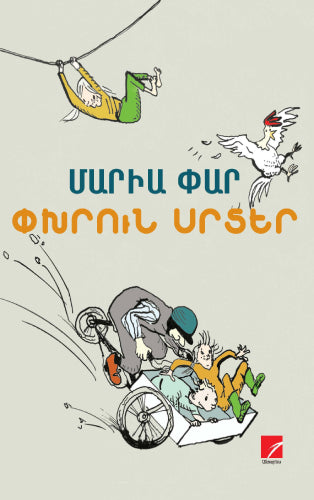 Maria Parr – Waffle Hearts