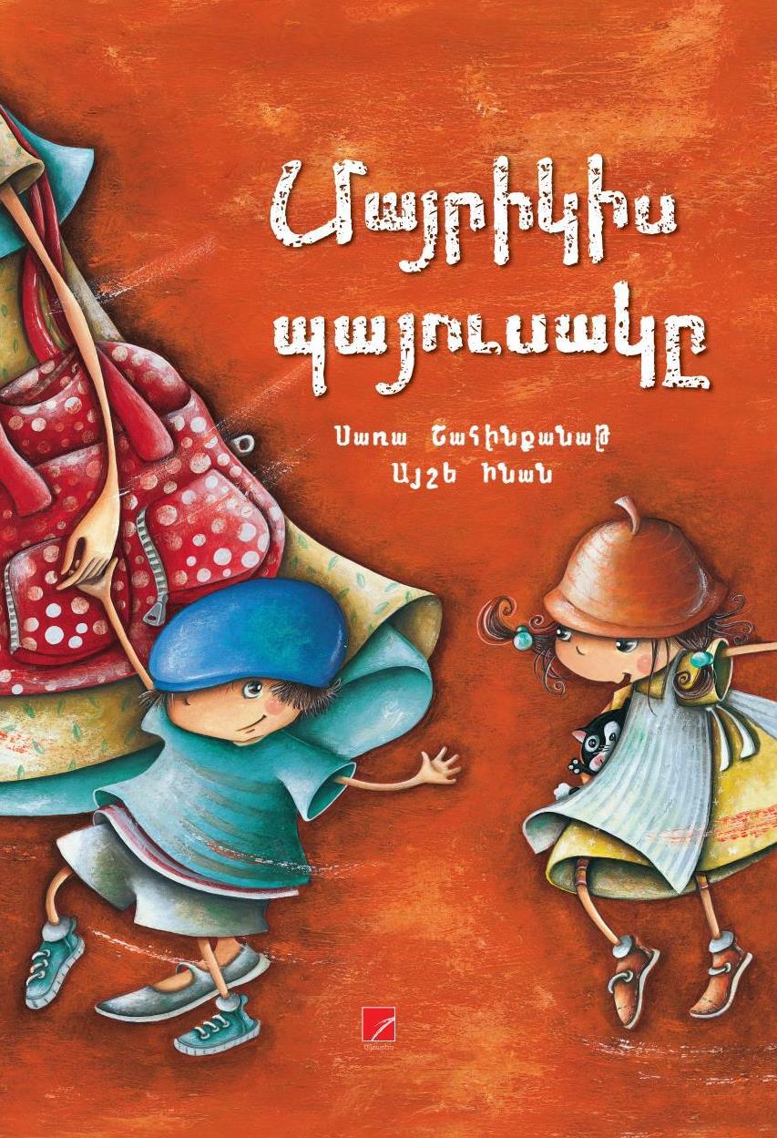 Sara Shahinkanat, Ayse Inan – My Mother's Bag