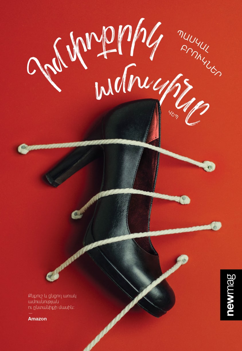 Pascal Bruckner – My Little Husband