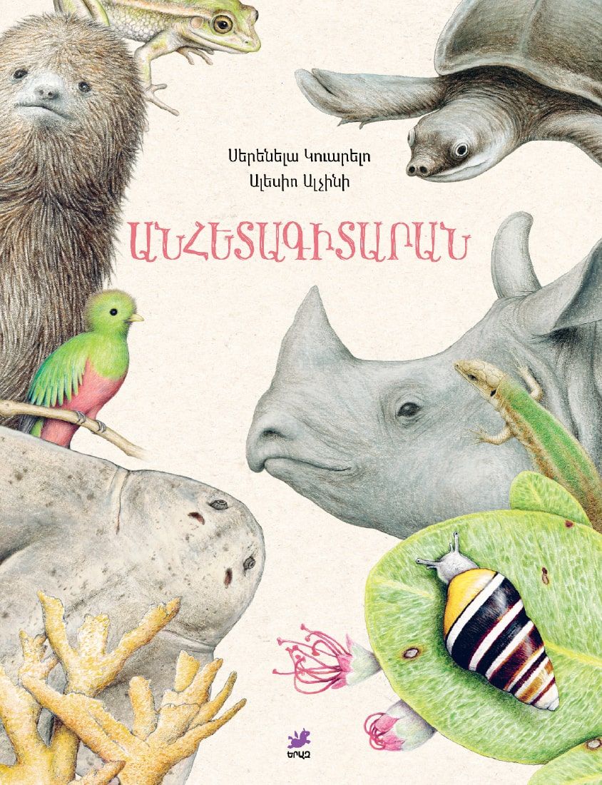 Serenella Quarello – Extinctopedia