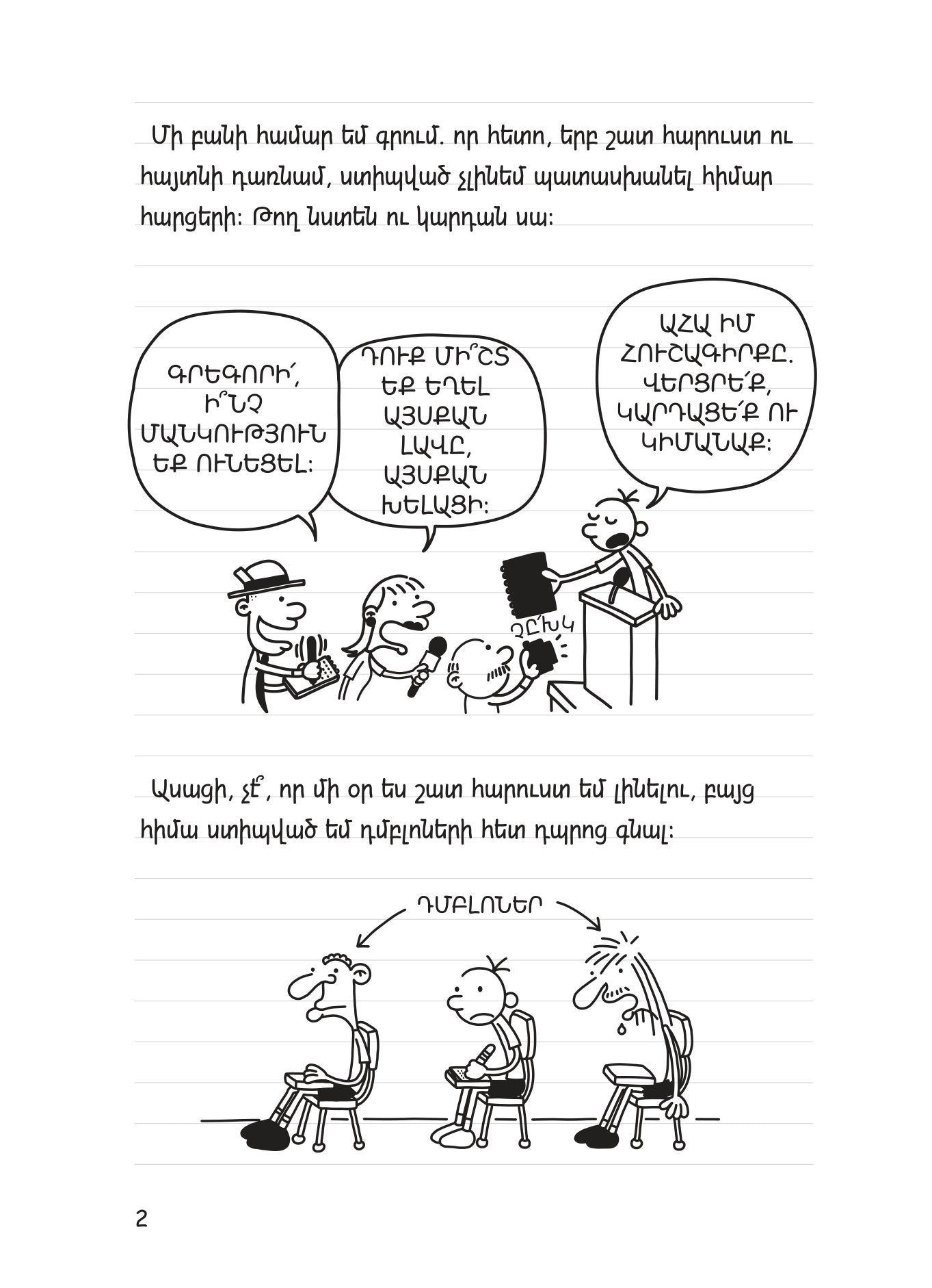 Jeff Kinney – Diary of a Wimpy Kid [Book 1]