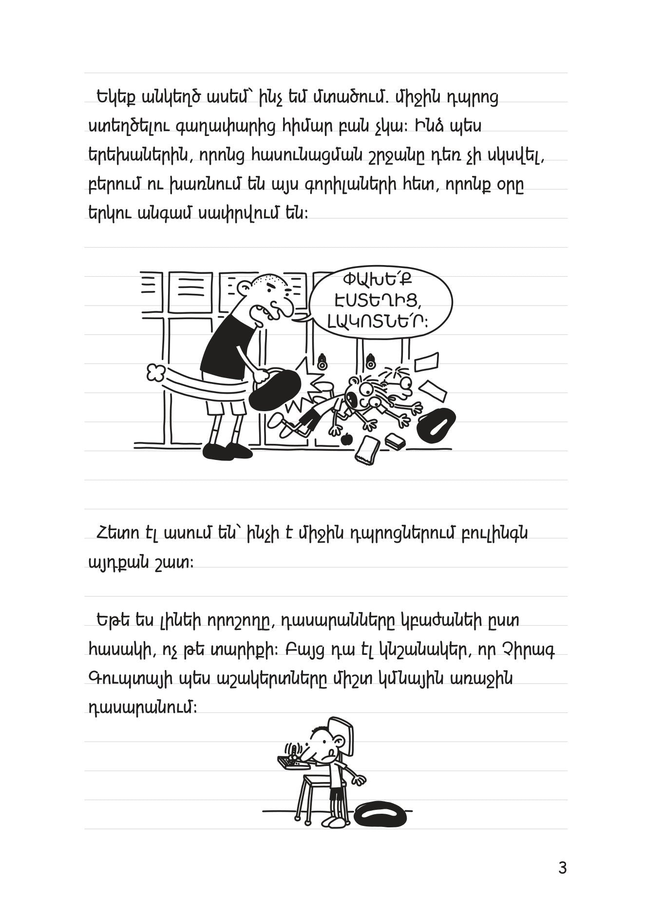 Jeff Kinney – Diary of a Wimpy Kid [Book 1]