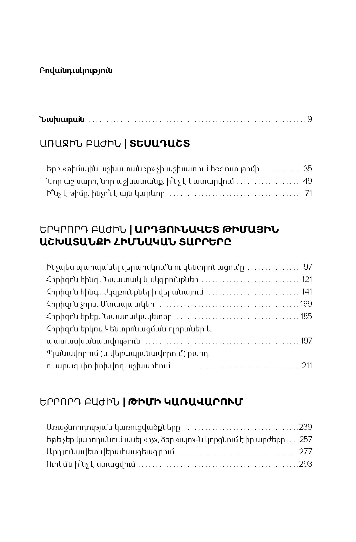 David Allen - Team: Getting Things Done with Others