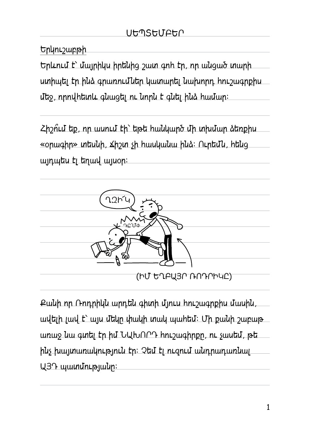 Jeff Kinney – Diary of a Wimpy Kid: Rodrick Rules [Book 2]