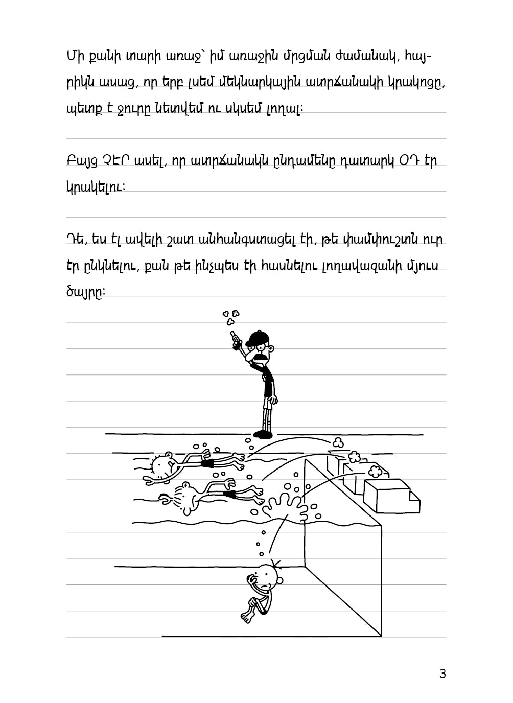 Jeff Kinney – Diary of a Wimpy Kid: Rodrick Rules [Book 2]