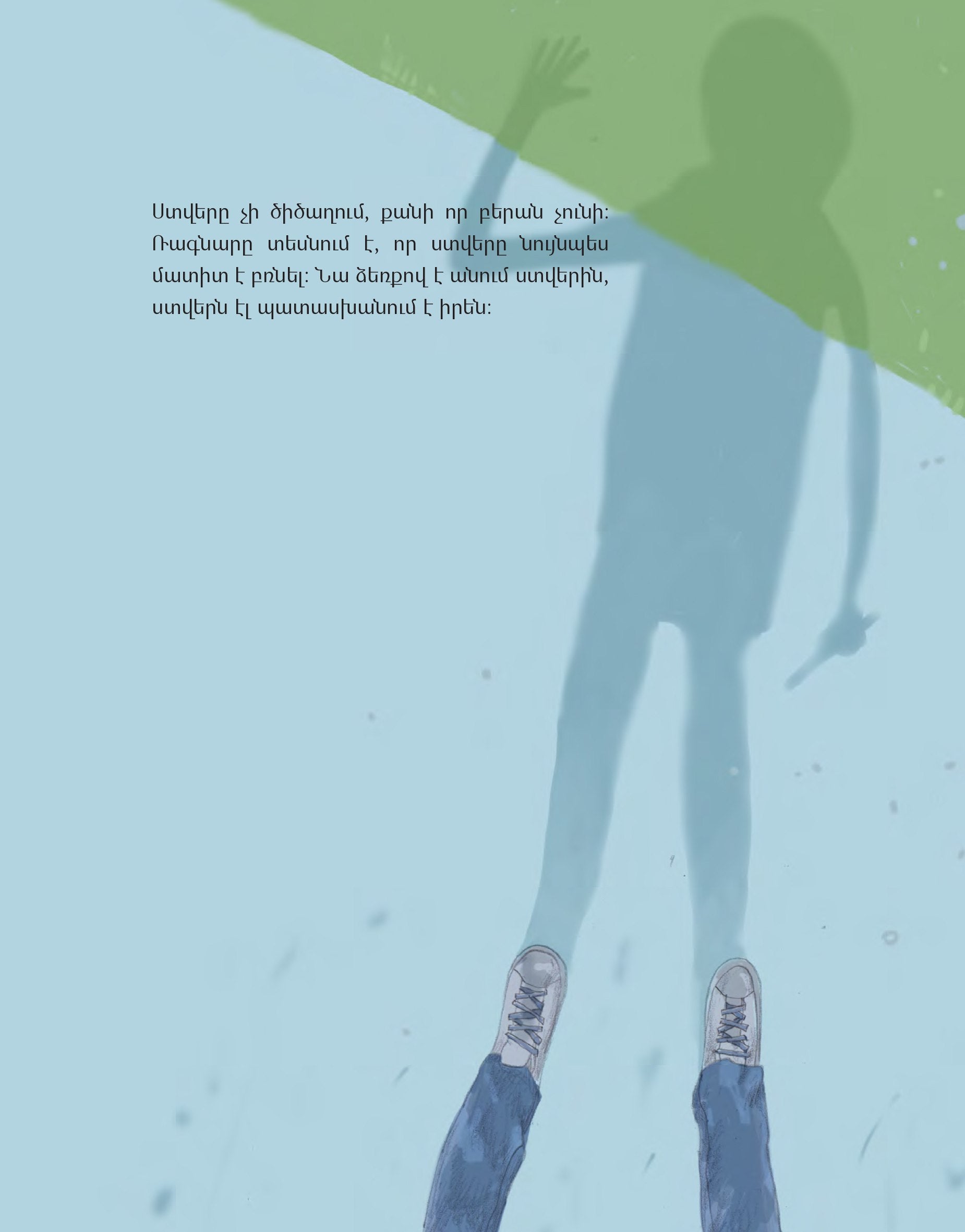 Per Gustavsson – The Shadow World