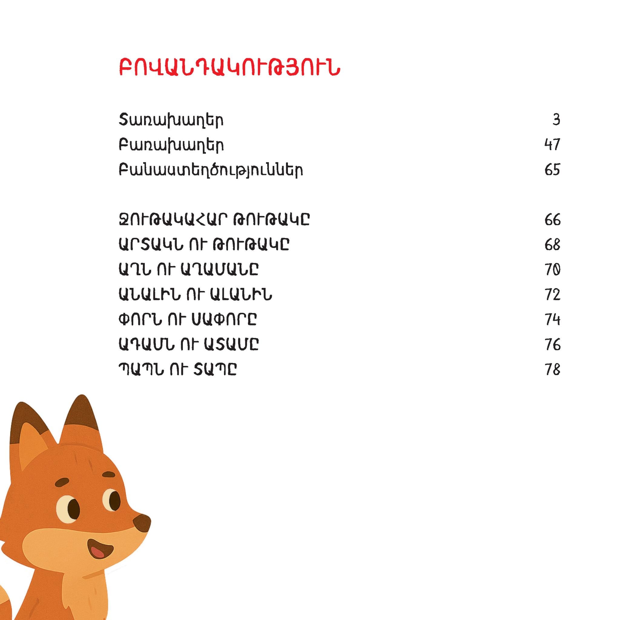 Aida Asaturyan – Playful Letters