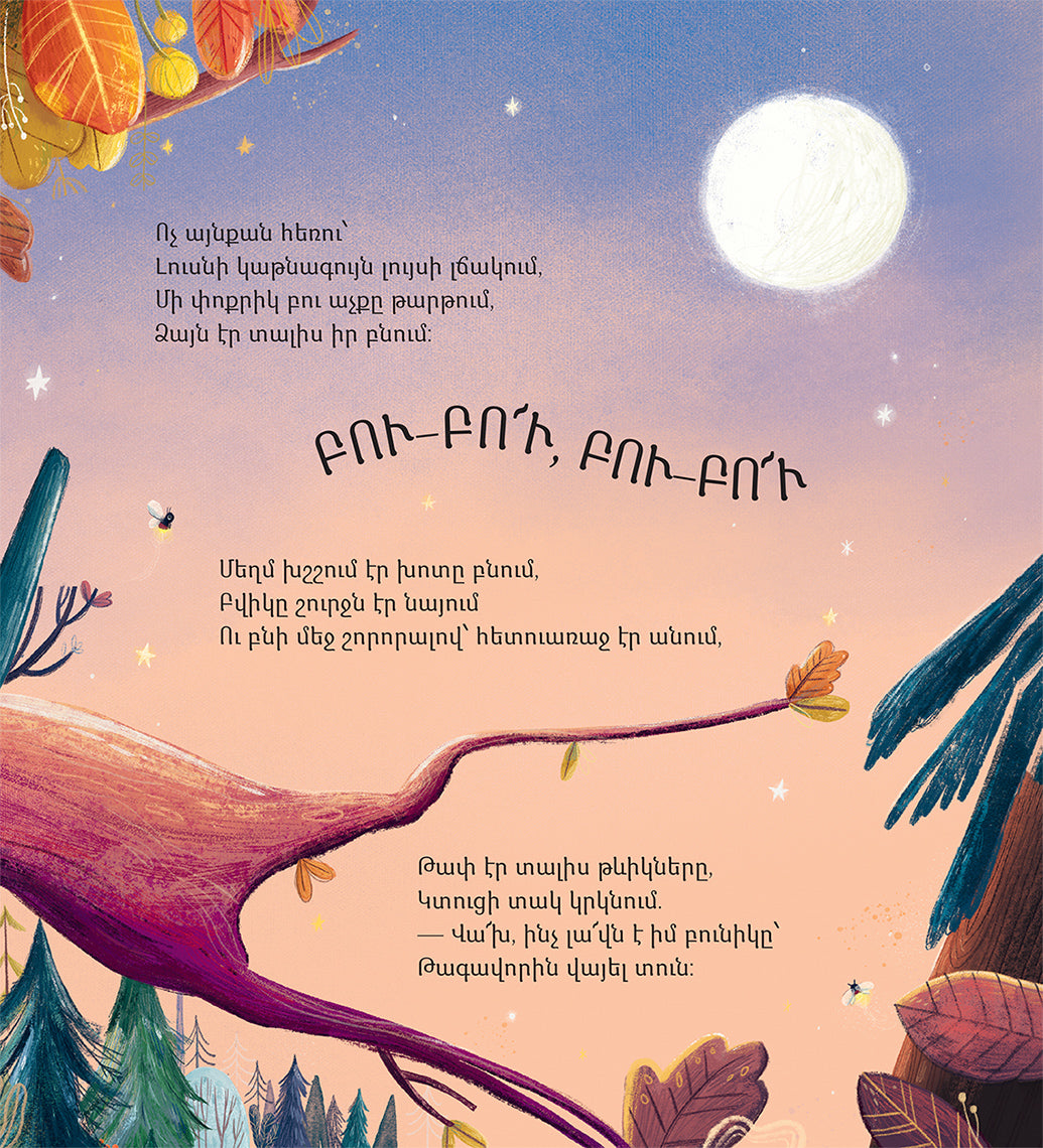 Smriti Halls, Lucy Fleming – About the Owl and its Nest