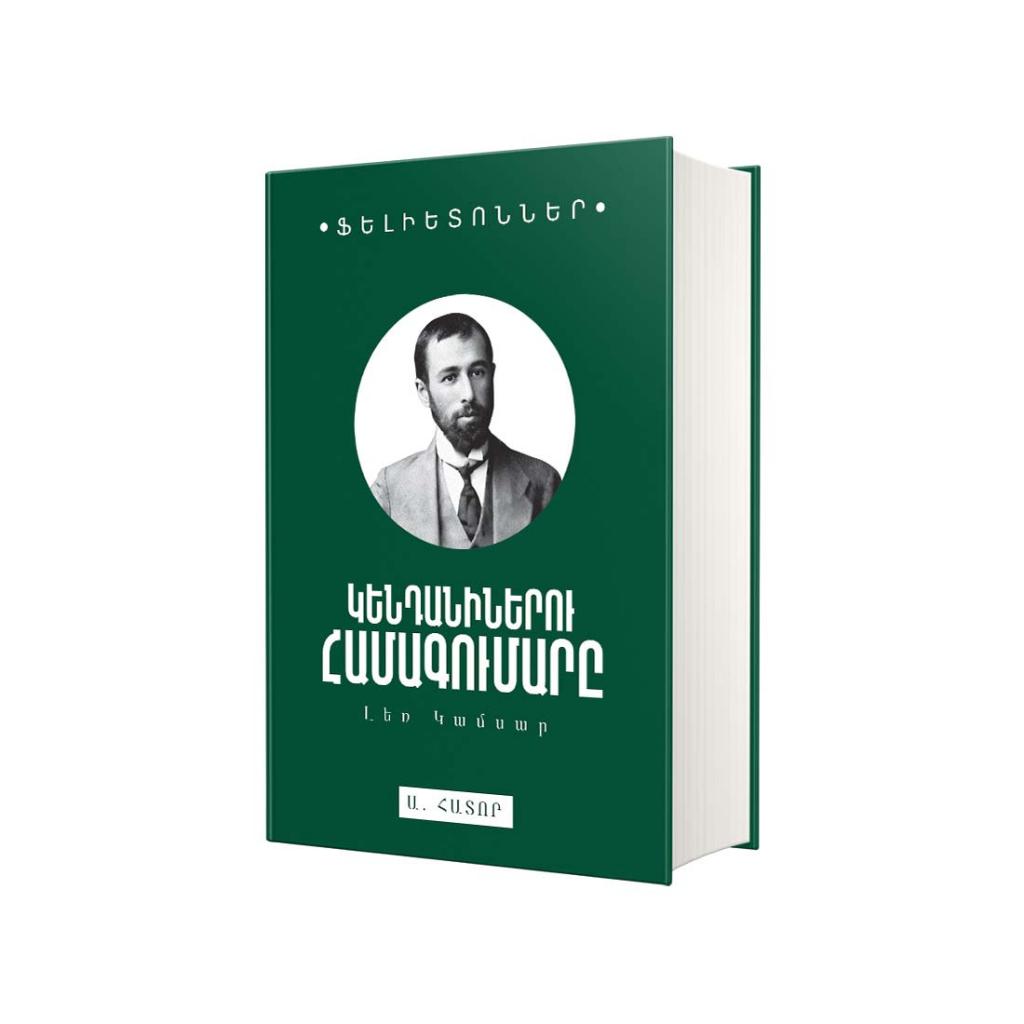 Ler Kamsar – Feuilletons – Animal Congress (Vol. A)