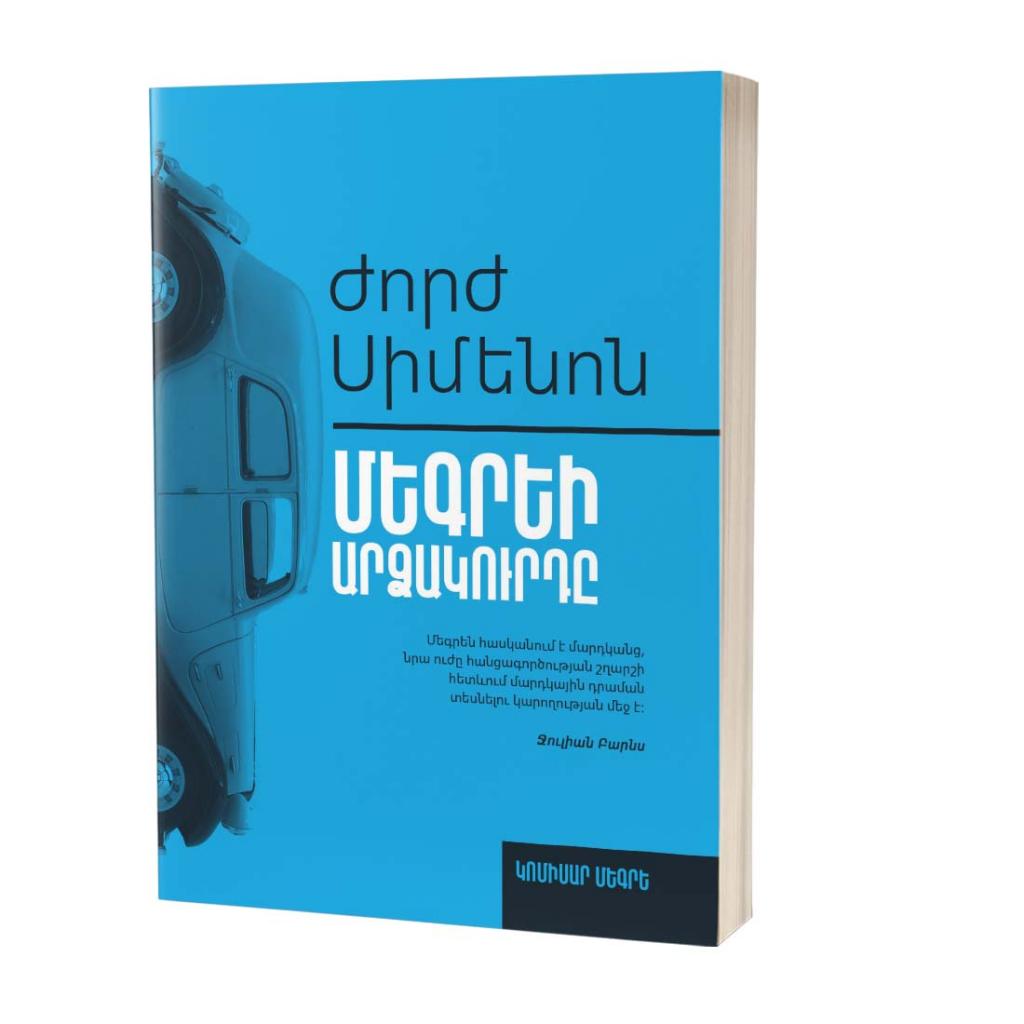 Georges Simenon – Inspector Maigret – Maigret's Holiday