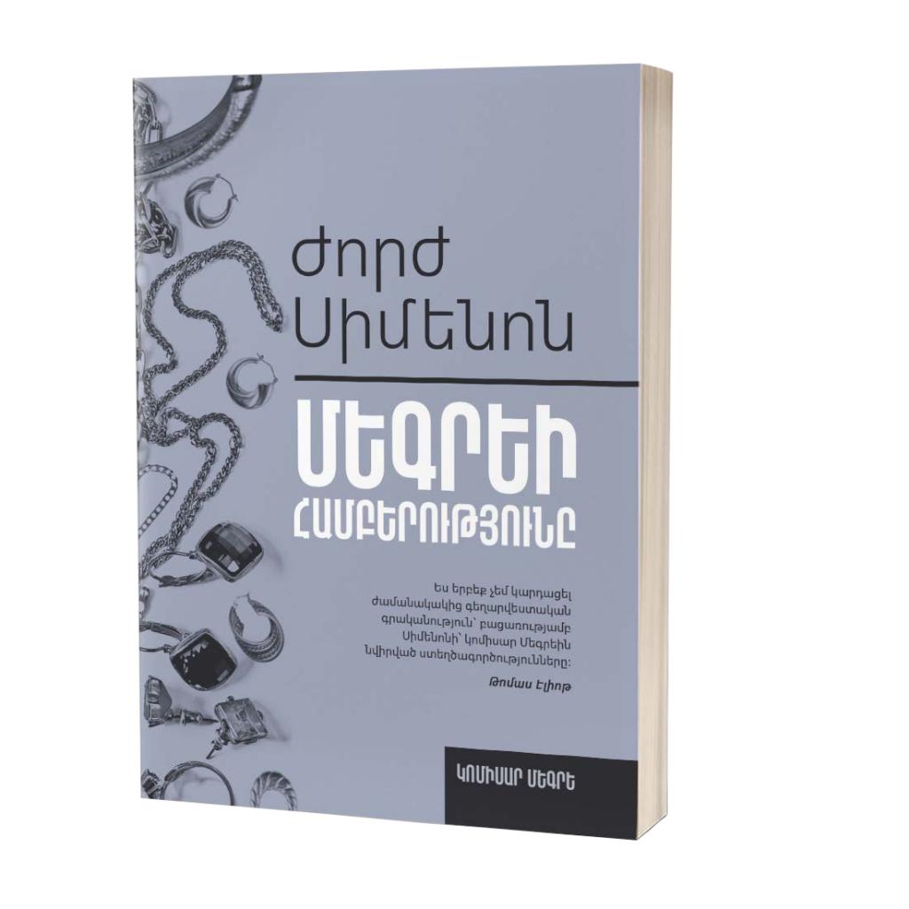 Georges Simenon – Commissioner Maigret – Maigret's Patience