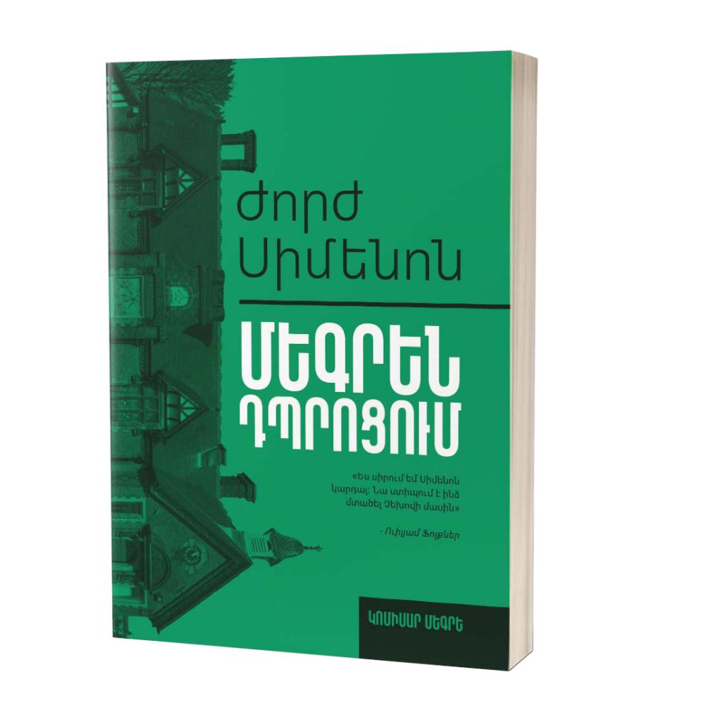 Georges Simenon – Commissioner Maigret – Maigret at School