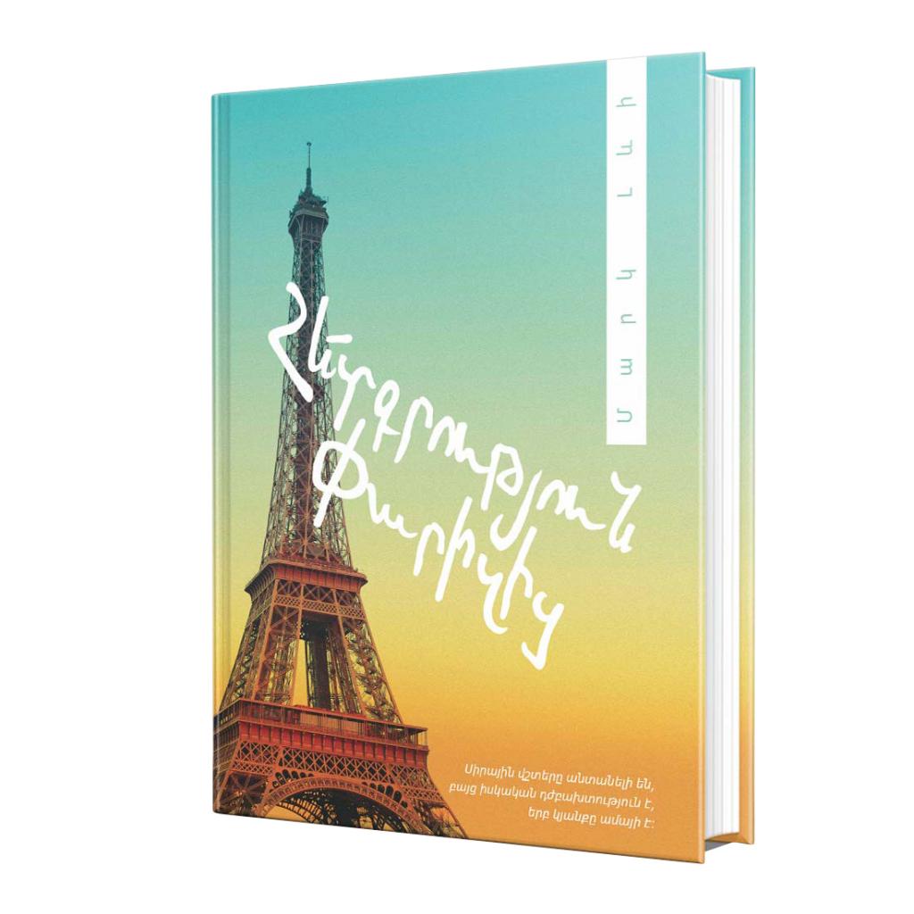 Marc Levy – Postscript from Paris