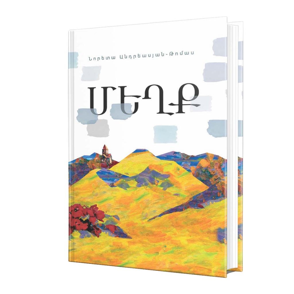 Noreta Andreasyan-Thomas - Sin