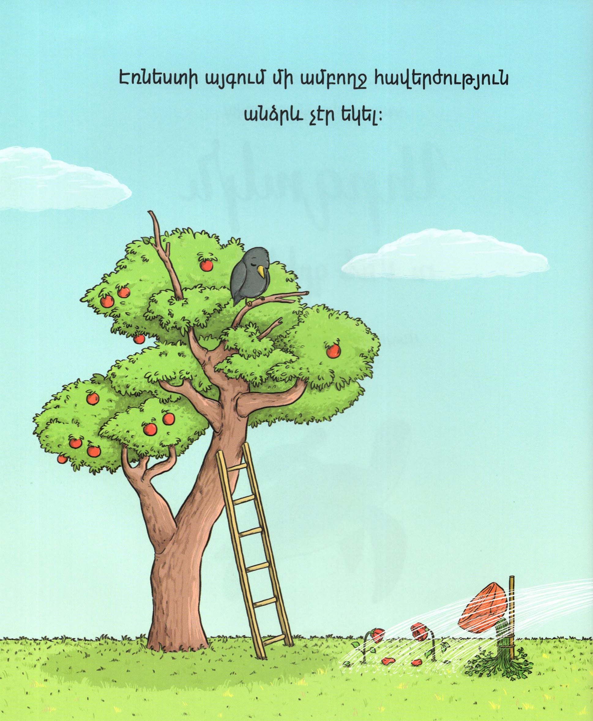 Katarina Matsurova – The Bear and the Great Flood